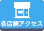 店舗アクセス。Switch・3DS・PSPの修理、買い取りならゲームホスピタルへ！