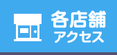 店舗アクセス。Switch・3DS・PSPの修理、買い取りならゲームホスピタルへ！