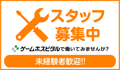 スタッフ募集中 スマホスピタルで働いてみませんか？未経験者歓迎！！